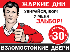Взломостойкие двери ЭЛЬБОР Взломостойкие двери ЭЛЬБОР