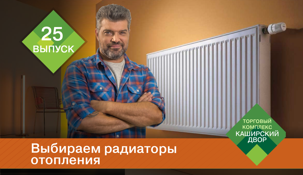 Как выбрать радиаторы отопления
