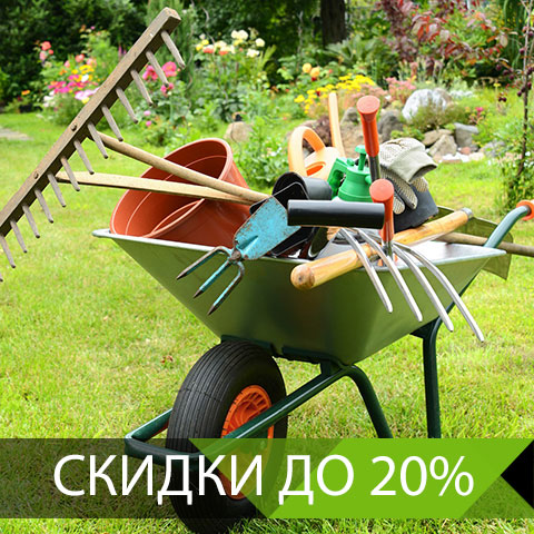 Все для сада и огорода Все для сада и огорода