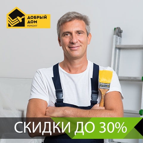 Добрый Дом Добрый Дом