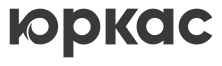 Юркас