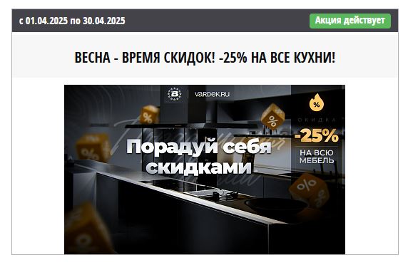 Кухни Вардек