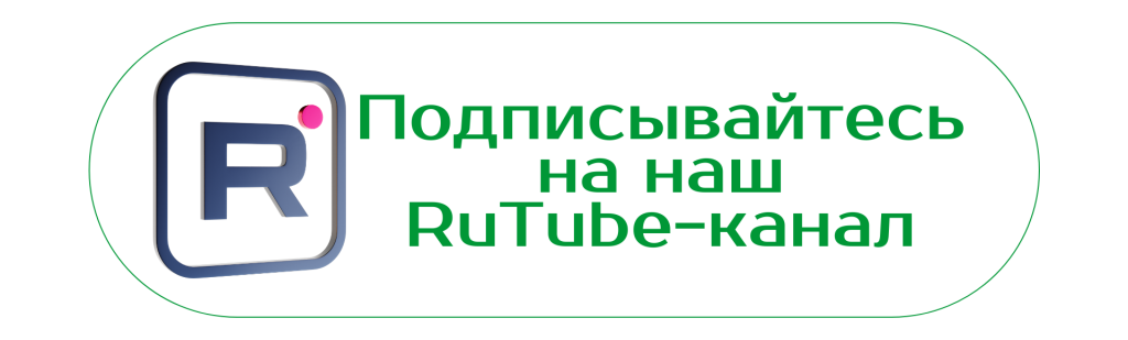 rutube_sub.png