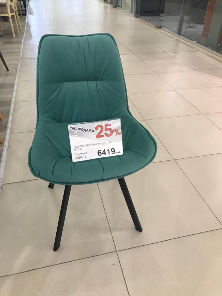 СТУЛ СЛИП.jpg