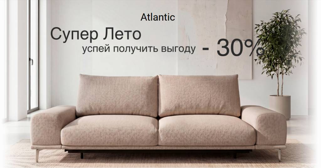 атлантик.jpg